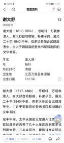 南宋（约1212年）高汝砺重刻绛帖十二卷  存残卷十二一册，历经元代成廷珪，明代内府藏书，朱元璋十世孙朱仲宗，清代谢大舒，民国周肇祥，宋纸一纸难求，保老到南宋不到白送