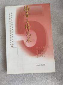 播音主持艺术.5