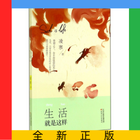生活就是這樣