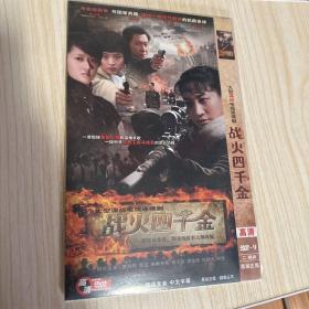 战火四千金 dvd 满39包邮