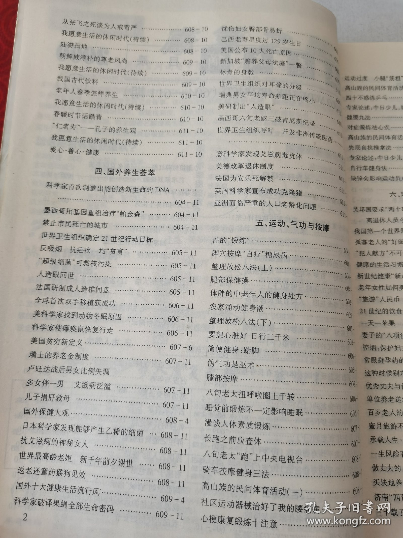 益寿文摘合订本2000-2（总53）