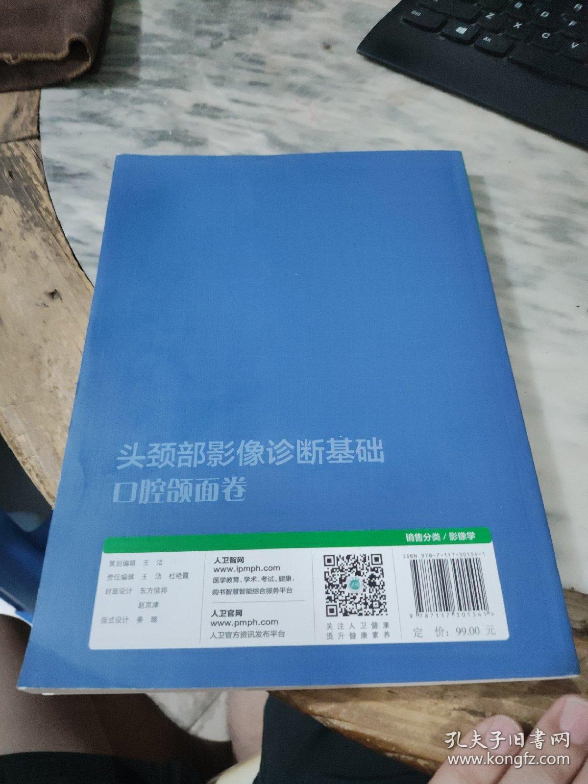 头颈部影像诊断基础·口腔颌面卷