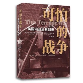 《可怕的战争——美国内战及其创伤（第三版）》