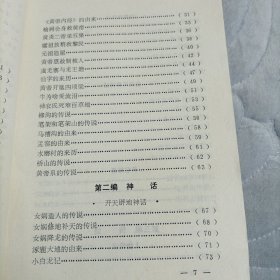 轩辕黄帝故乡的传说（中国民间文学三套集成涿鹿县资料本）