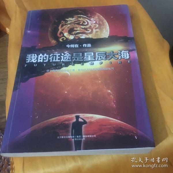 我的征途是星辰大海