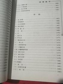 新编本草良方大全