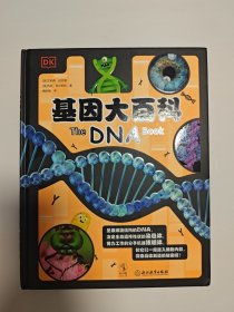 DK基因大百科 精装