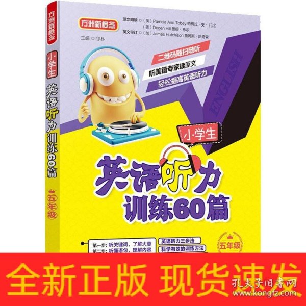 方洲新概念 小学生英语听力训练60篇 5年级 