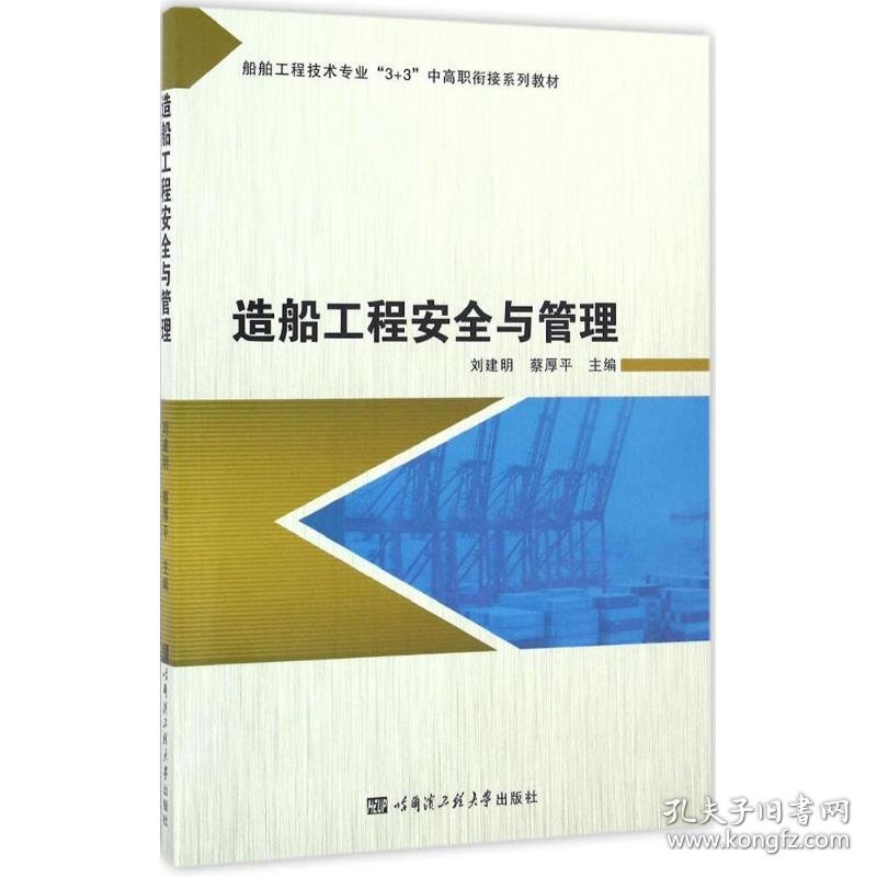 点击查看原图 造船工程安全与管理