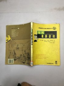 如何做好咨詢