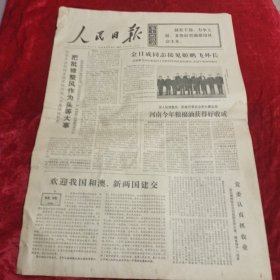人民日报(1972年12月24日)共六版