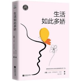 毛姆经典：生活如此多娇（如果你对生活不满意，请一定要读《生活如此多娇》）