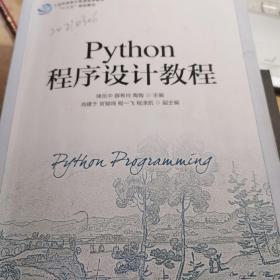 Python程序设计教程