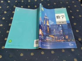 最新版高中数学课本 选择性必修 第一册【人教版 基本没有笔记，9品强】