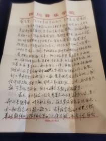 中国著名作曲家 高为杰 致作曲家俞抒 信札一通三页附封之二