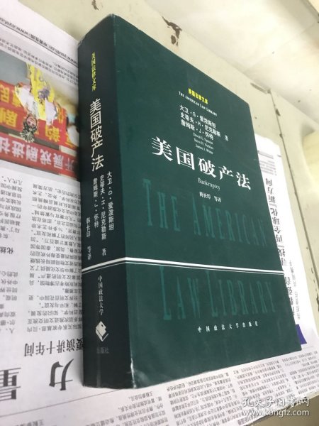 美国法律文库：美国破产法