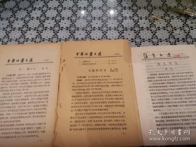 中华活页文选3册（7、73、74）