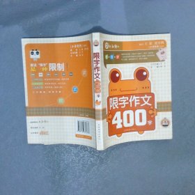 限字作文400字