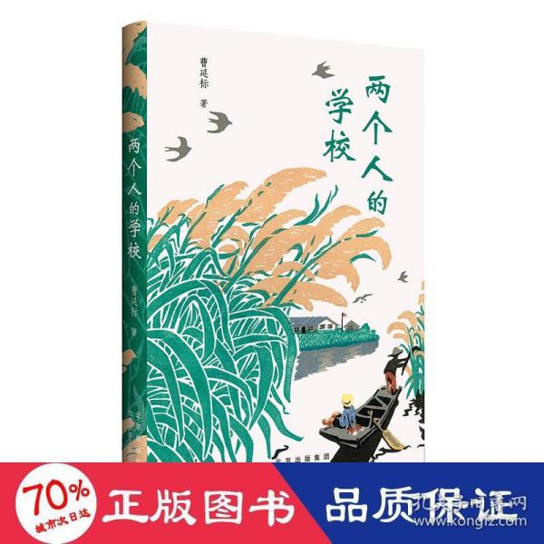 两个人的学校