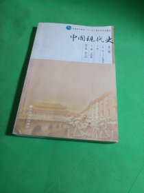 中国现代史（上册）