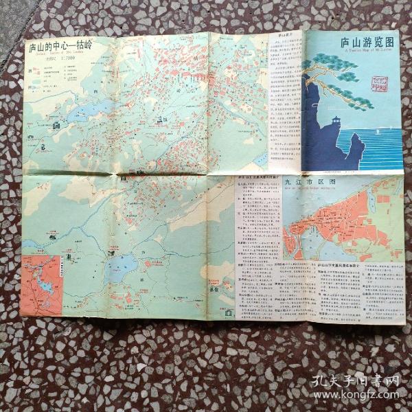 旧地图: 庐山游览图