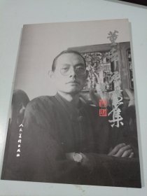 董希源画集