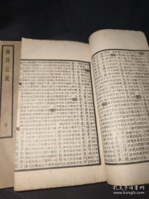 线装民国排印本，四部备要本《论语注疏》册一、二、三全