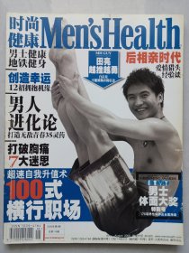 时尚健康2006/8 私藏品如图(本店不使用小快递 只用中通快递)