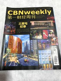 第一财经周刊 2018 10 22 2018第40期 总第525期 cbnweekly  三里屯纪事