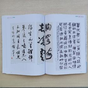 《国际书法》杂志，古谷稔:晋唐风韵开新篇-从晋唐书法的接受到日本书道的创立（奈良时代对王羲之书法的接受、“三笔”与汉字书法的繁荣、和样汉字的确立与假名书法的创立），幕末明治时期的书法，第五届兰亭奖终身成就奖、艺术奖、佳作奖作品选，林岫书法选，林岫书画题咏28首，中国国家博物馆典藏甲骨文、金文选粹（伯熙簋、逨锺、鄂君启舟节等）、碑帖善拓选粹（三老讳字忌日记、朝侯小子残石、爨宝子、爨龙颜碑等），……