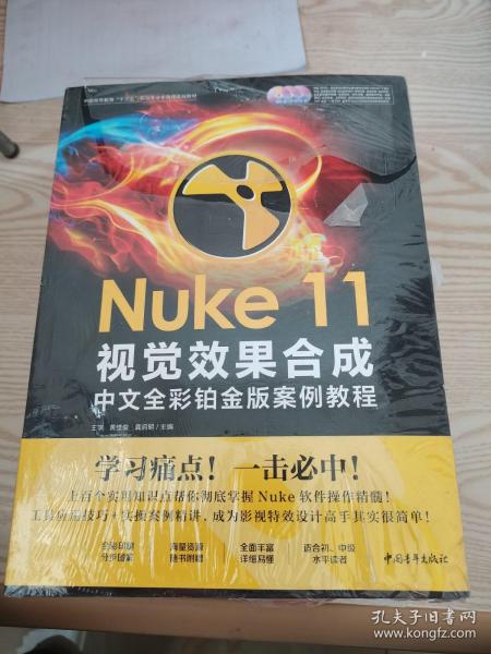 Nuke 11视觉效果合成中文全彩铂金版案例教程