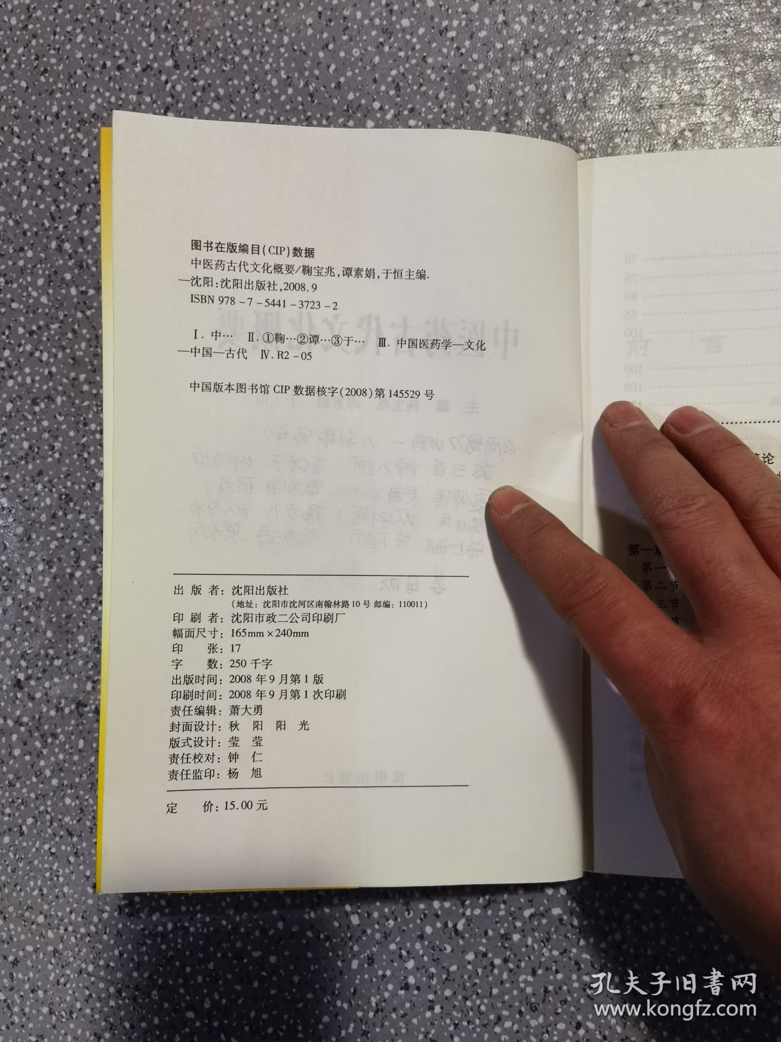 中医药古代文化概要