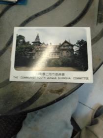 共青团上海市委员会明信片(stamp set-7)(LMCB12292)
