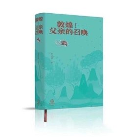 常沙娜签名 敦煌，父亲的召唤