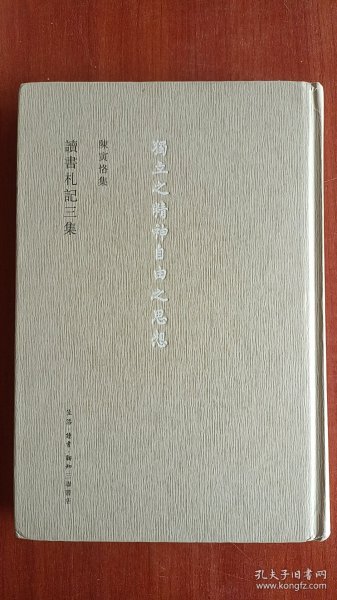 讀書劄記三集