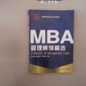 MBA管理案例精选