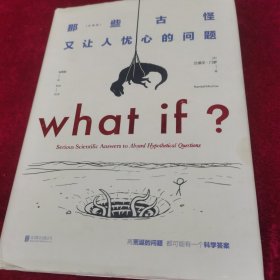 WHAT IF那些古怪又让人忧心的问题