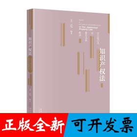 知识产权法学习笔记本与重点法条解读