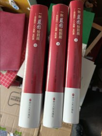 一张蓝图绘到底 忠实践行八八战略全记录上中下(三册全)