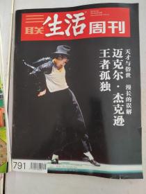 三联生活周刊2014年25.26