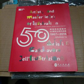 博洛尼亚插画奖50周年大师作品集
