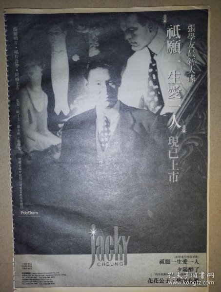 青春杂志 张学友32开唱片广告彩页