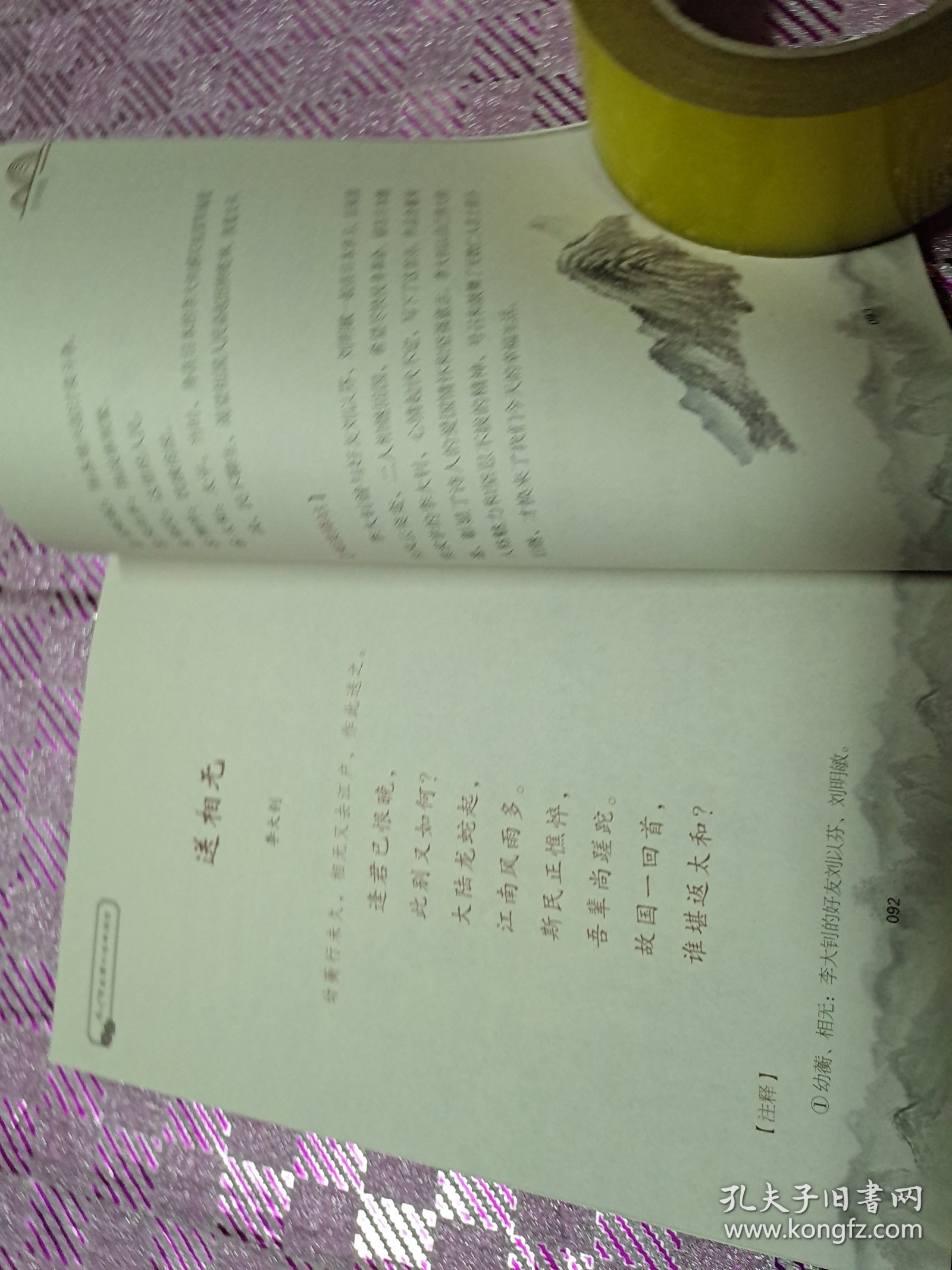 中小学生课外经典诵读，四年级版