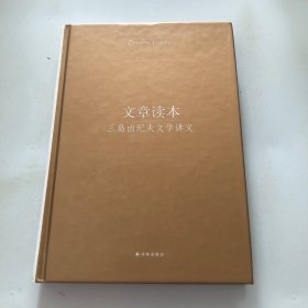 文章读本：文章读本:三岛由纪夫文学讲义