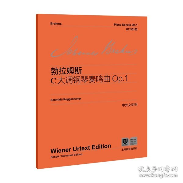 勃拉姆斯C大调钢琴奏鸣曲Op.1