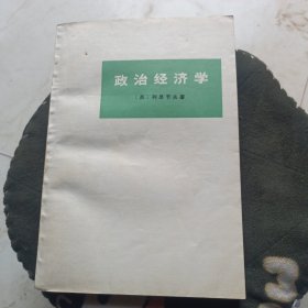 政治经济学