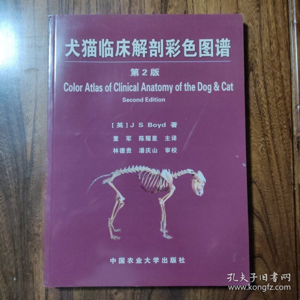 犬猫临床解剖彩色图谱