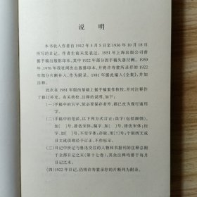 鲁迅日记（全三册）1版2印