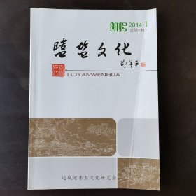 盬盐文化（创刊号2014.1）