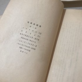 毛泽东选集1-4卷
